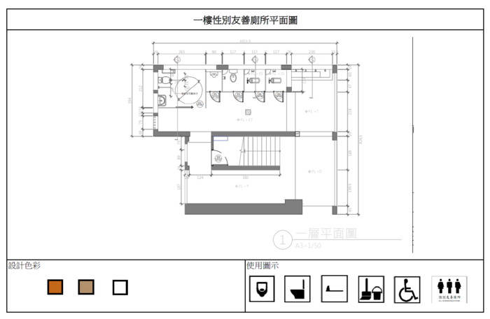 性別友善廁所設計規劃示意圖-中棟1樓