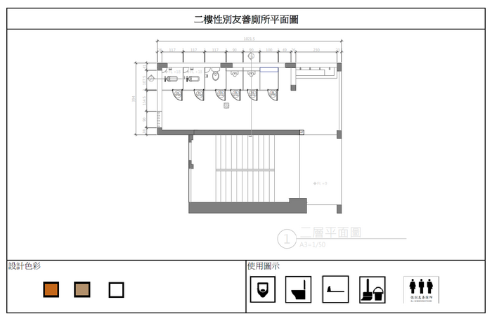 性別友善廁所設計規劃示意圖-中棟2樓